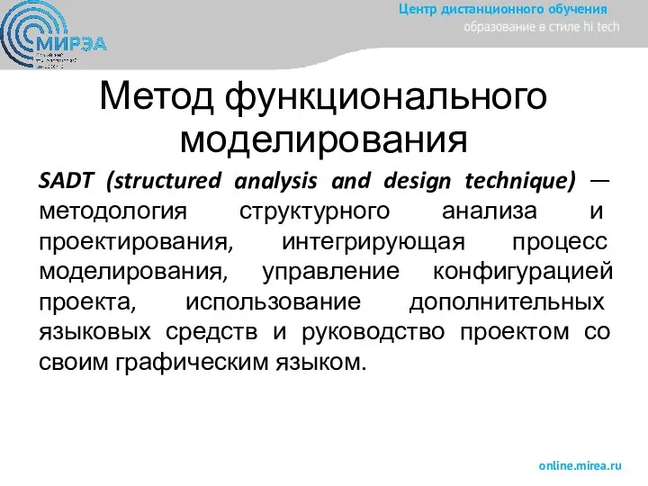 Метод функционального моделирования SADT (structured analysis and design technique) — методология структурного