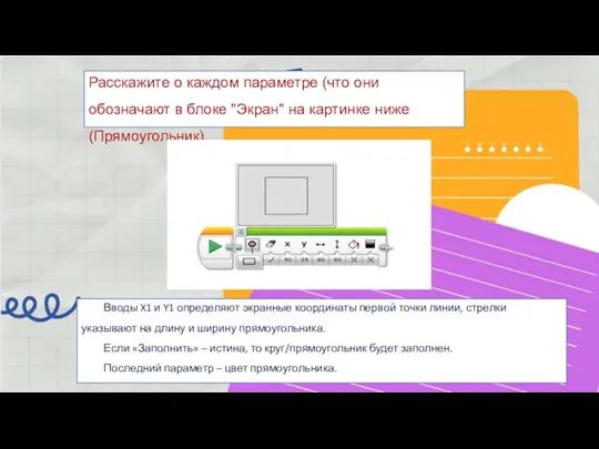 Расскажите о каждом параметре (что они обозначают в блоке "Экран" на картинке