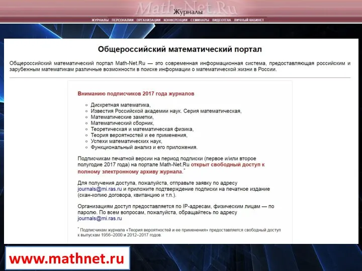 www.mathnet.ru