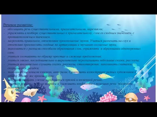 Речевое развитие: обогащать речь существительными, прилагательными, наречиями; упражнять в подборе существительных к