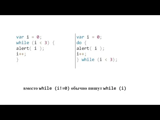 вместо while (i!=0) обычно пишут while (i)