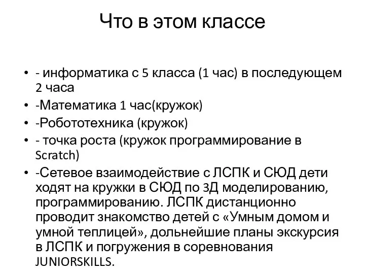 Что в этом классе - информатика с 5 класса (1 час) в