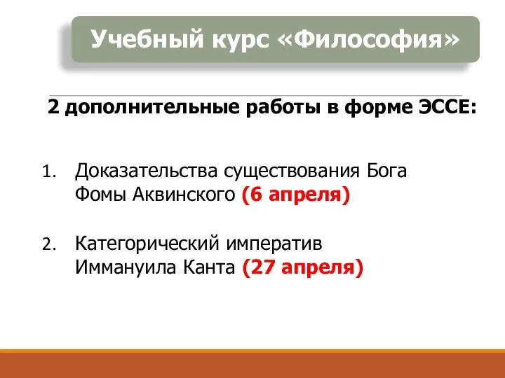 2 дополнительные работы в форме ЭССЕ: Доказательства существования Бога Фомы Аквинского (6