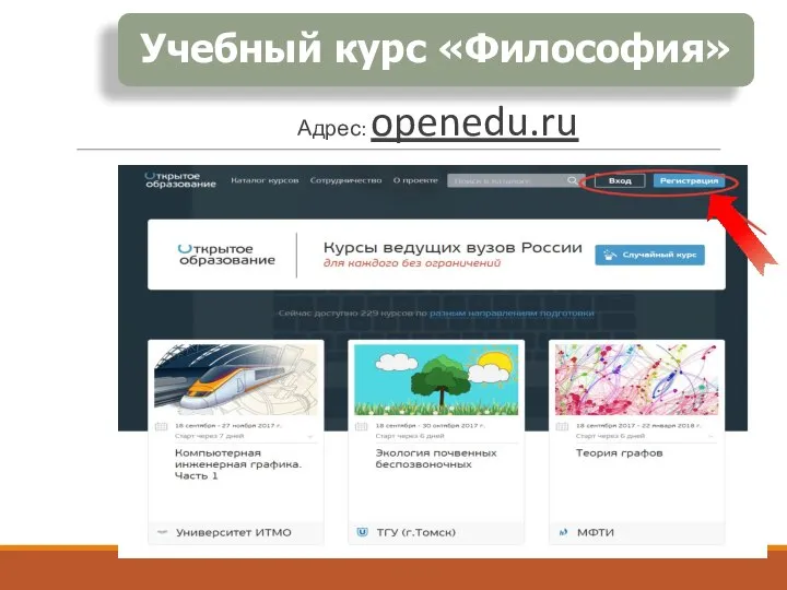 Адрес: openedu.ru