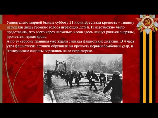 Удивительно мирной была в субботу 21 июня Брестская крепость – тишину нарушали