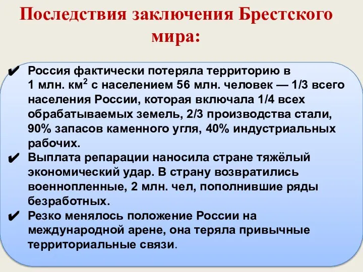 Россия фактически потеряла территорию в 1 млн. км2 с населением 56 млн.