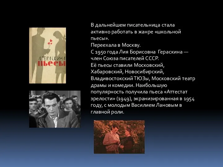 В дальнейшем писательница стала активно работать в жанре «школьной пьесы». Переехала в