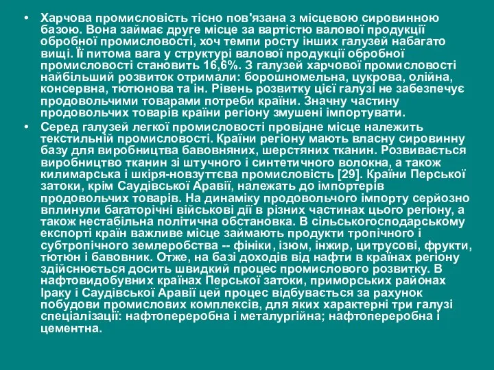 Харчова промисловість тісно пов'язана з місцевою сировинною базою. Вона займає друге місце