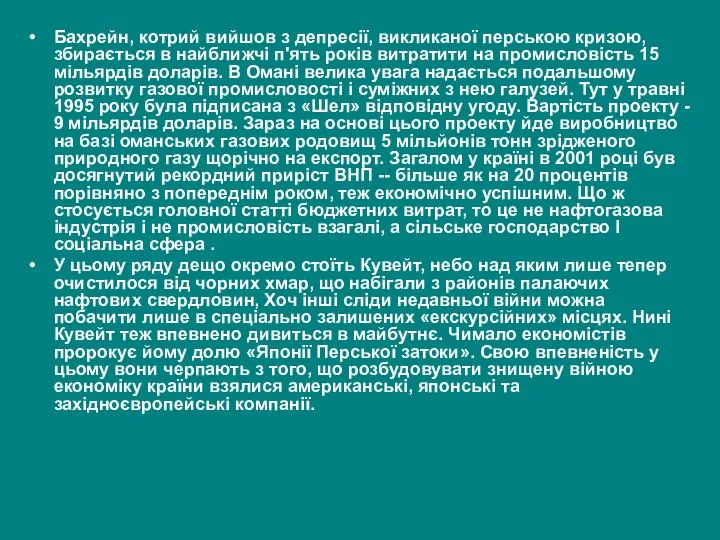 Бахрейн, котрий вийшов з депресії, викликаної перською кризою, збирається в найближчі п'ять