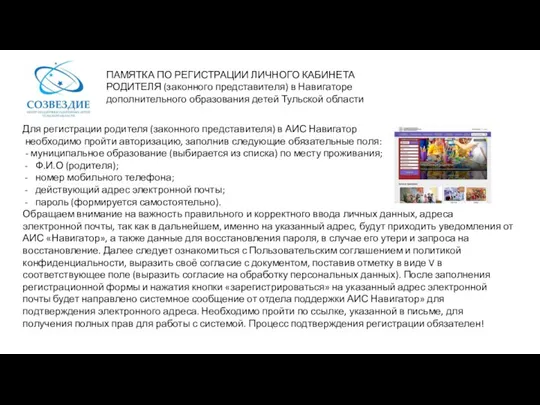 Для регистрации родителя (законного представителя) в АИС Навигатор необходимо пройти авторизацию, заполнив