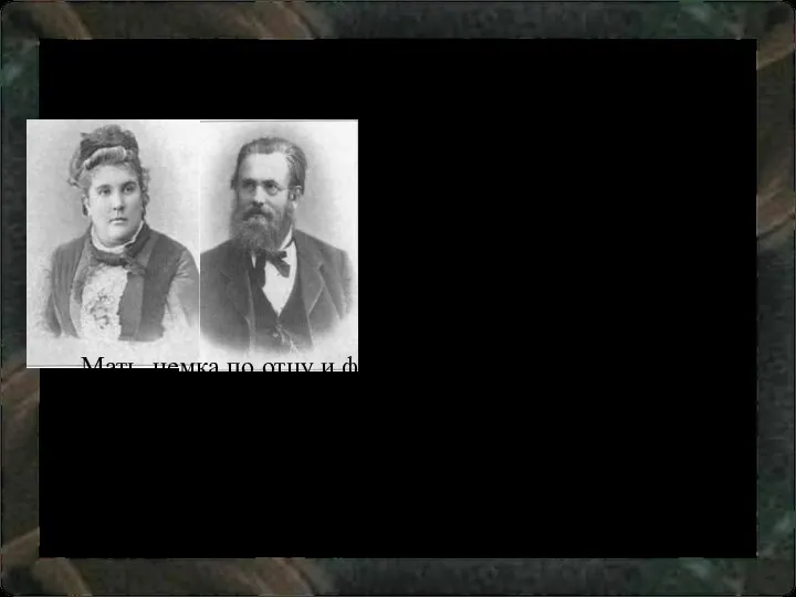 Владимир Иванович Даль (1801 — 1872) Отец Даля, датчанин по национальности, прекрасно