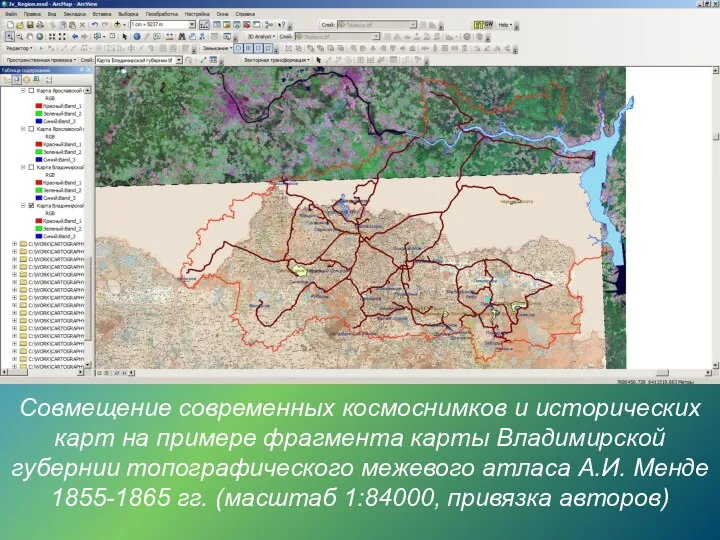 Совмещение современных космоснимков и исторических карт на примере фрагмента карты Владимирской губернии