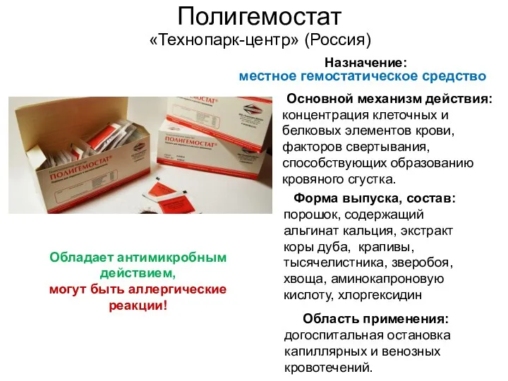 Основной механизм действия: концентрация клеточных и белковых элементов крови, факторов свертывания, способствующих