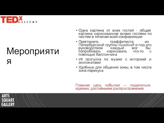 Мероприятия Одна картина от всех гостей - общая картина нарисованная всеми гостями