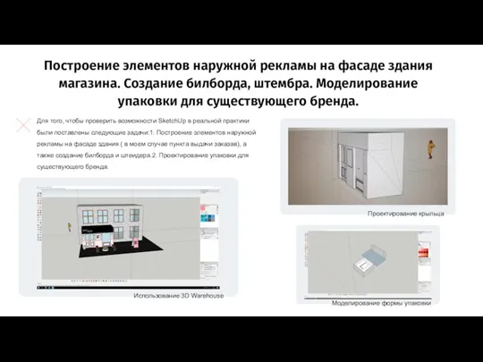 Построение элементов наружной рекламы на фасаде здания магазина. Создание билборда, штембра. Моделирование