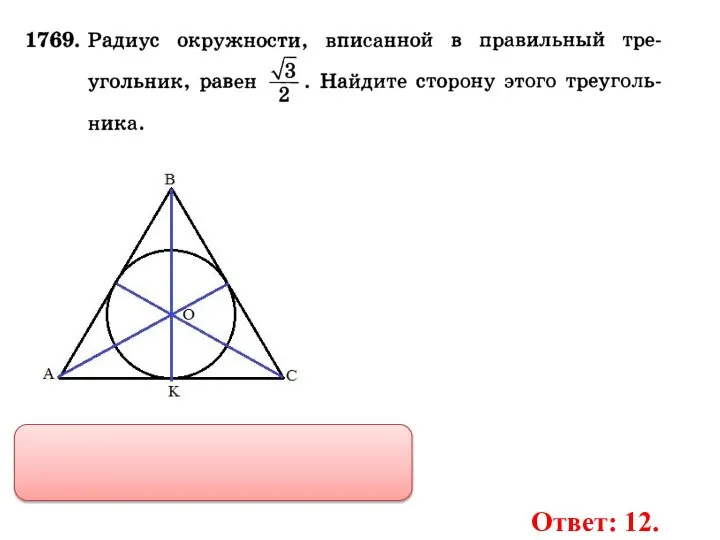 Ответ: 12.