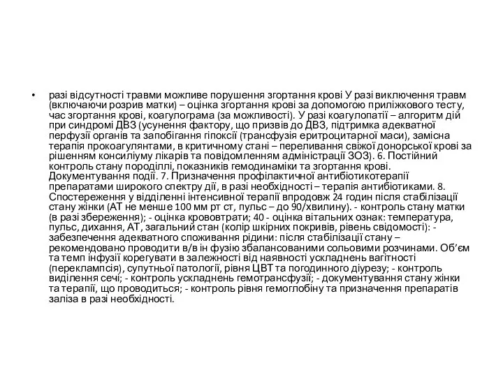 разі відсутності травми можливе порушення згортання крові У разі виключення травм (включаючи