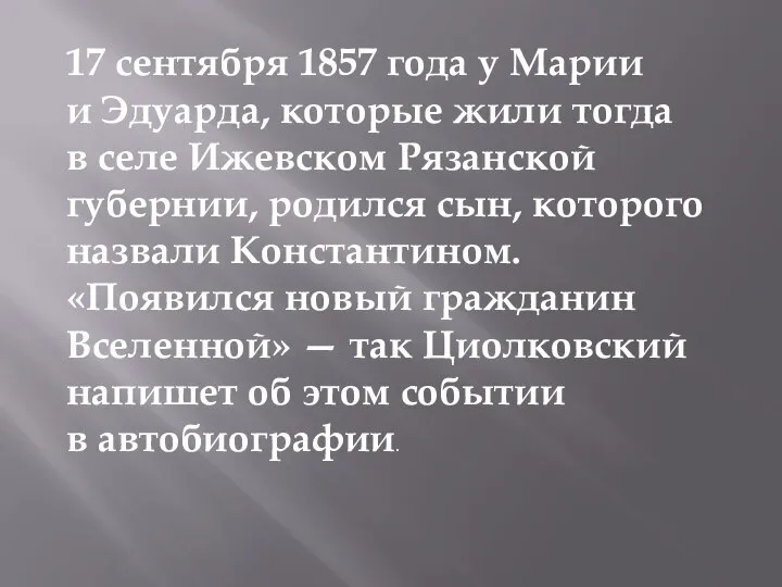 17 сентября 1857 года у Марии и Эдуарда, которые жили тогда в