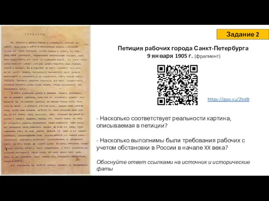 - Насколько соответствует реальности картина, описываемая в петиции? - Насколько выполнимы были