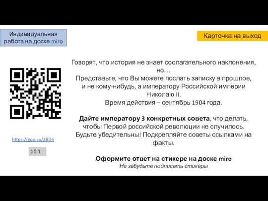 Говорят, что история не знает сослагательного наклонения, но… Представьте, что Вы можете