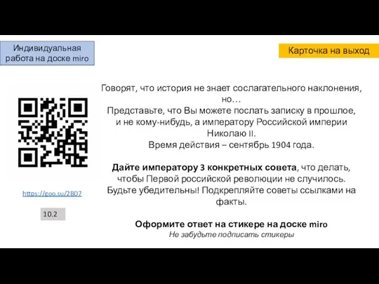 Говорят, что история не знает сослагательного наклонения, но… Представьте, что Вы можете