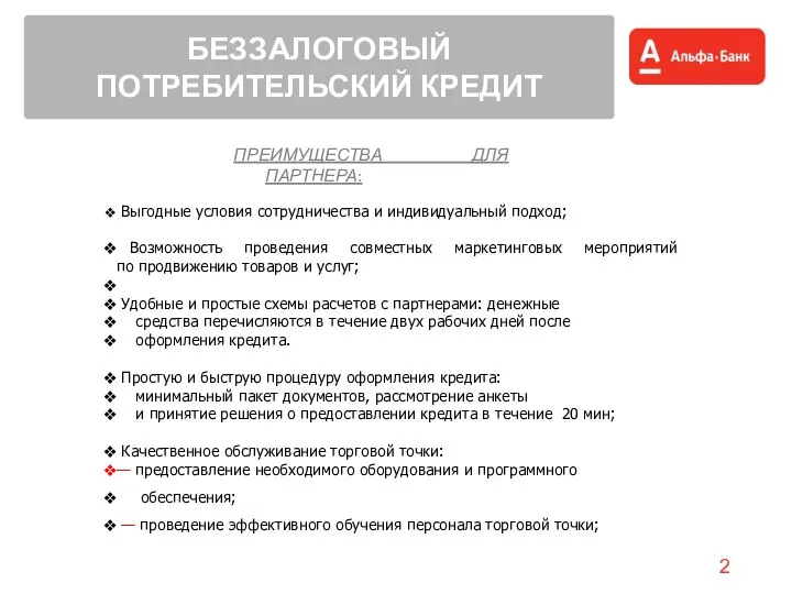 ПРЕИМУЩЕСТВА ДЛЯ ПАРТНЕРА: Выгодные условия сотрудничества и индивидуальный подход; Возможность проведения совместных