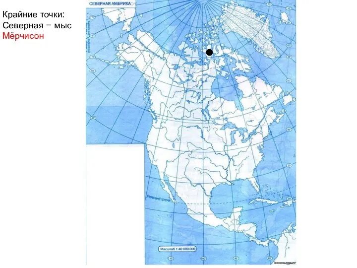 Крайние точки: Северная – мыс Мёрчисон