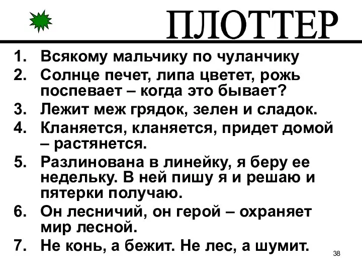 Всякому мальчику по чуланчику Солнце печет, липа цветет, рожь поспевает – когда