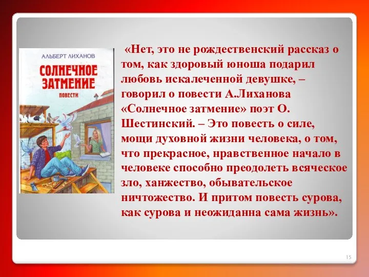 «Нет, это не рождественский рассказ о том, как здоровый юноша подарил любовь