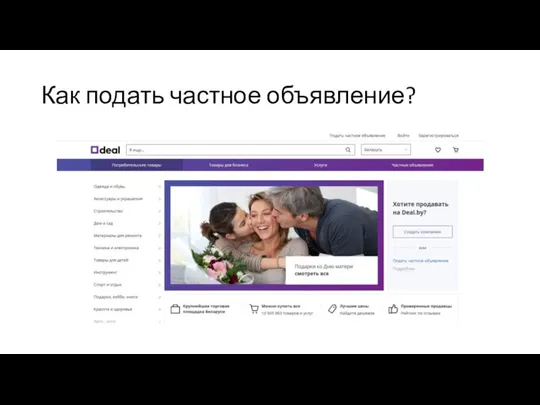 Как подать частное объявление?