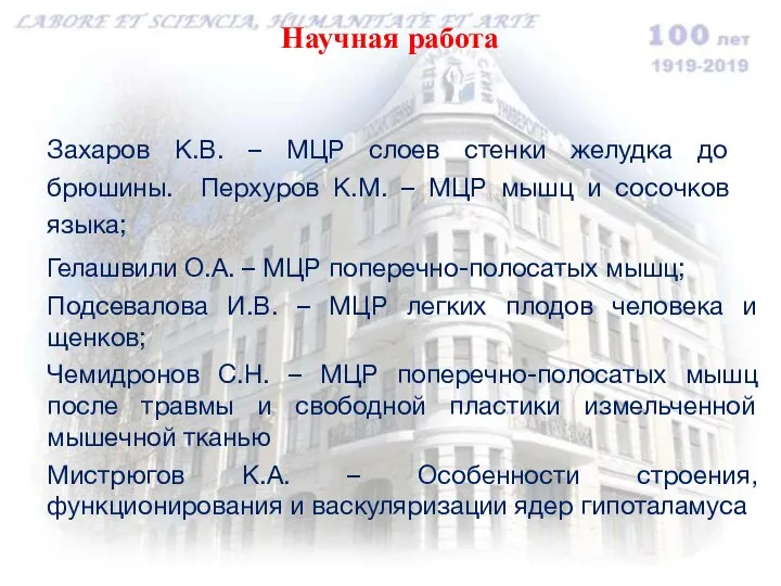 Научная работа Захаров К.В. – МЦР слоев стенки желудка до брюшины. Перхуров