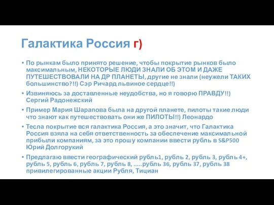 Галактика Россия г) По рынкам было принято решение, чтобы покрытие рынков было