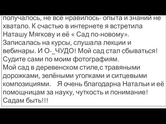 Здравствуйте, друзья! В2006 году мы с мужем вернулись в деревню. Вместо огородов