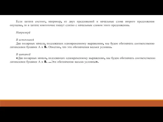 Если цитата состоит, например, из двух предложений и начальные слова второго предложения