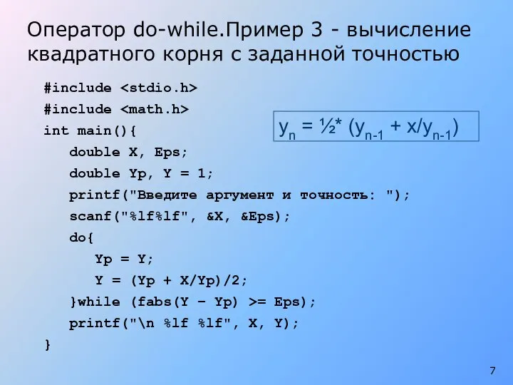 #include #include int main(){ double X, Eps; double Yp, Y = 1;