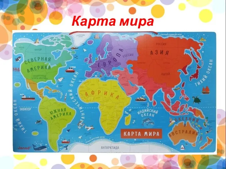 Карта мира