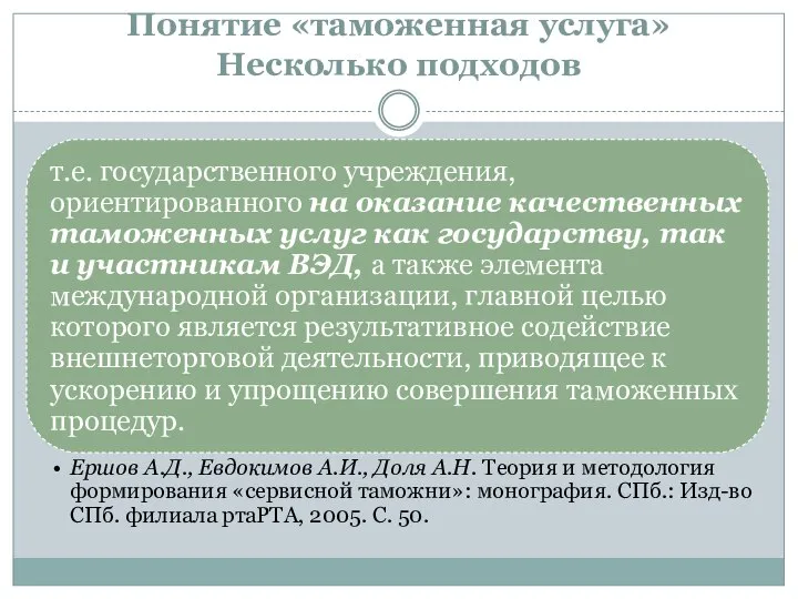 Понятие «таможенная услуга» Несколько подходов