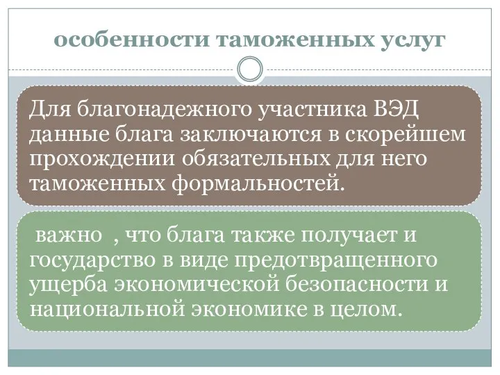 особенности таможенных услуг