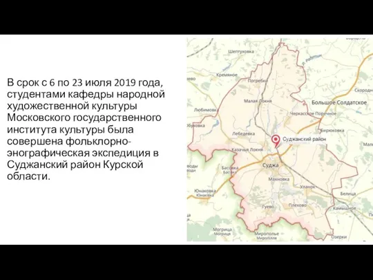 В срок с 6 по 23 июля 2019 года, студентами кафедры народной