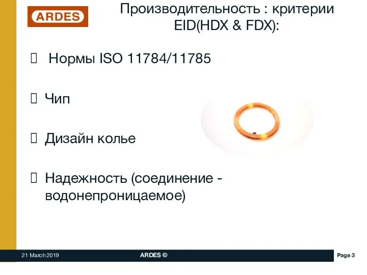 Производительность : критерии EID(HDX & FDX): Нормы ISO 11784/11785 Чип Дизайн колье Надежность (соединение - водонепроницаемое)