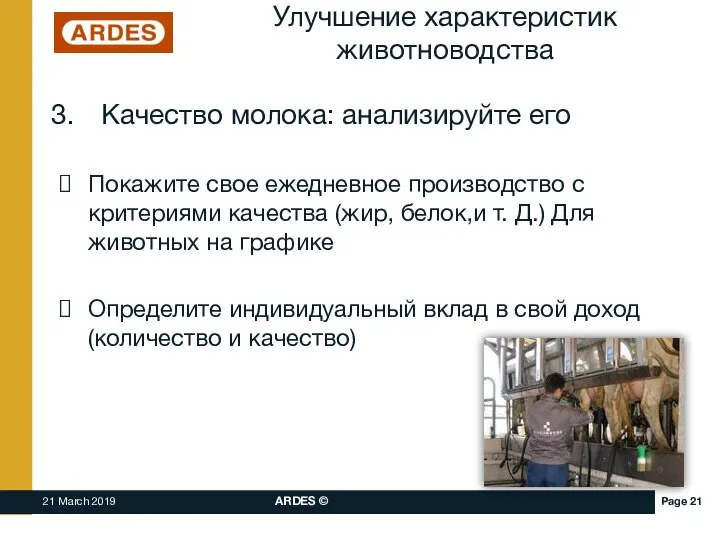 Улучшение характеристик животноводства Качество молока: анализируйте его Покажите свое ежедневное производство с