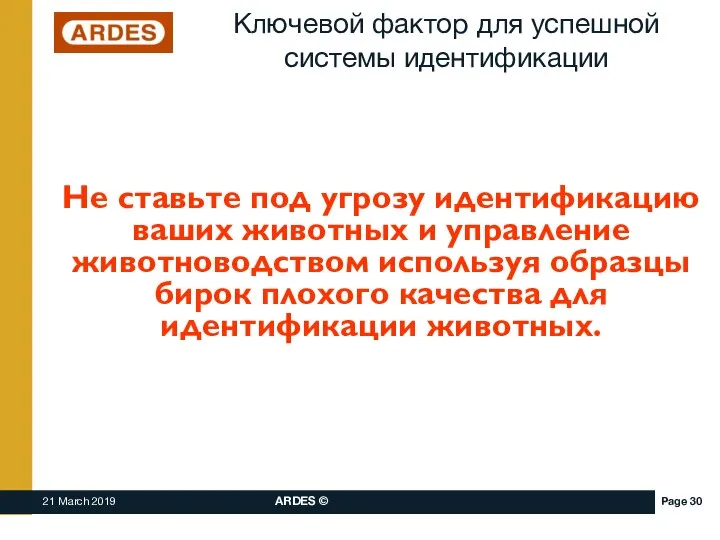 Ключевой фактор для успешной системы идентификации Не ставьте под угрозу идентификацию ваших