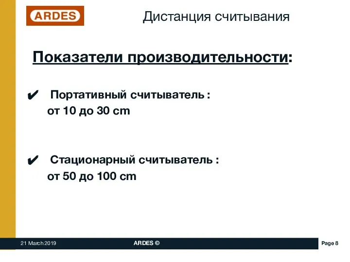 Дистанция считывания Показатели производительности: Портативный считыватель : от 10 до 30 cm