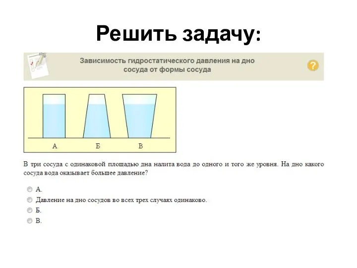 Решить задачу: