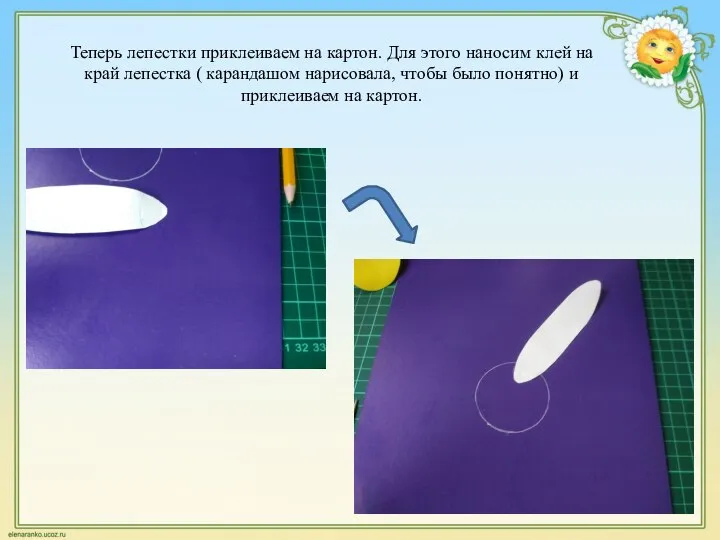 Теперь лепестки приклеиваем на картон. Для этого наносим клей на край лепестка