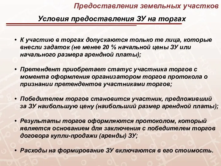 К участию в торгах допускаются только те лица, которые внесли задаток (не