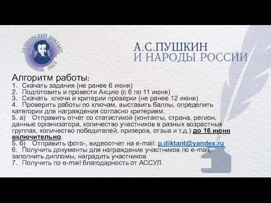 Алгоритм работы: 1. Скачать задания (не ранее 6 июня) 2. Подготовить и