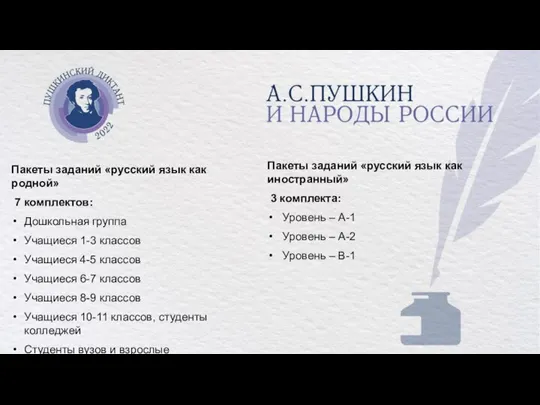 Пакеты заданий «русский язык как родной» 7 комплектов: Дошкольная группа Учащиеся 1-3