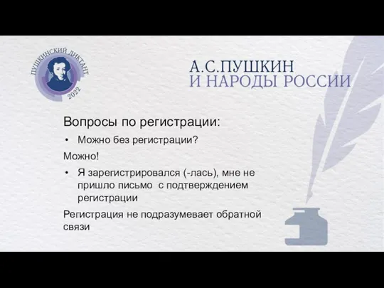 Вопросы по регистрации: Можно без регистрации? Можно! Я зарегистрировался (-лась), мне не