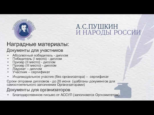 Наградные материалы: Документы для участников Абсолютный победитель - диплом Победитель (I место)